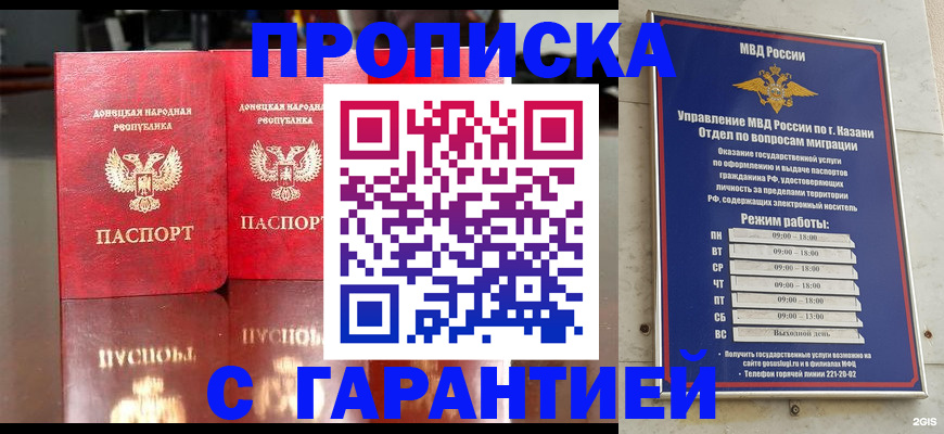 прописка 2025 в Кушве