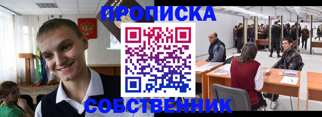прописка штамп в Кушве